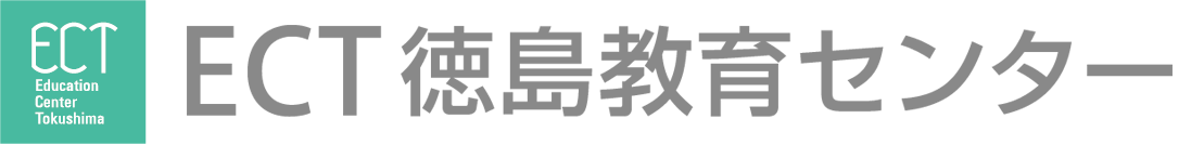 ［ECT］徳島教育センター（徳島市南前川町）