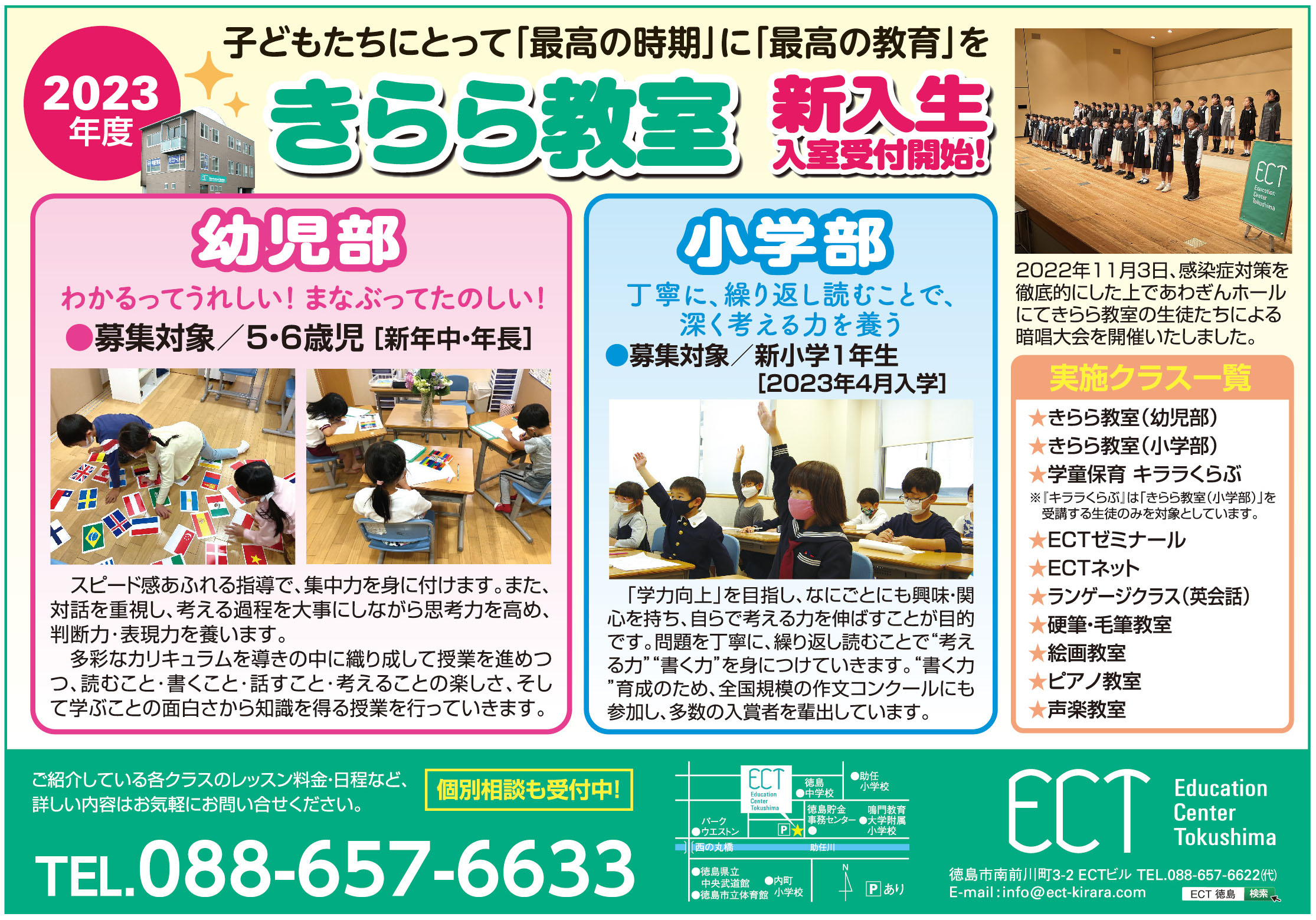 ワイヤーママ2023年1月号広告掲載しました。 | ［ECT］徳島教育